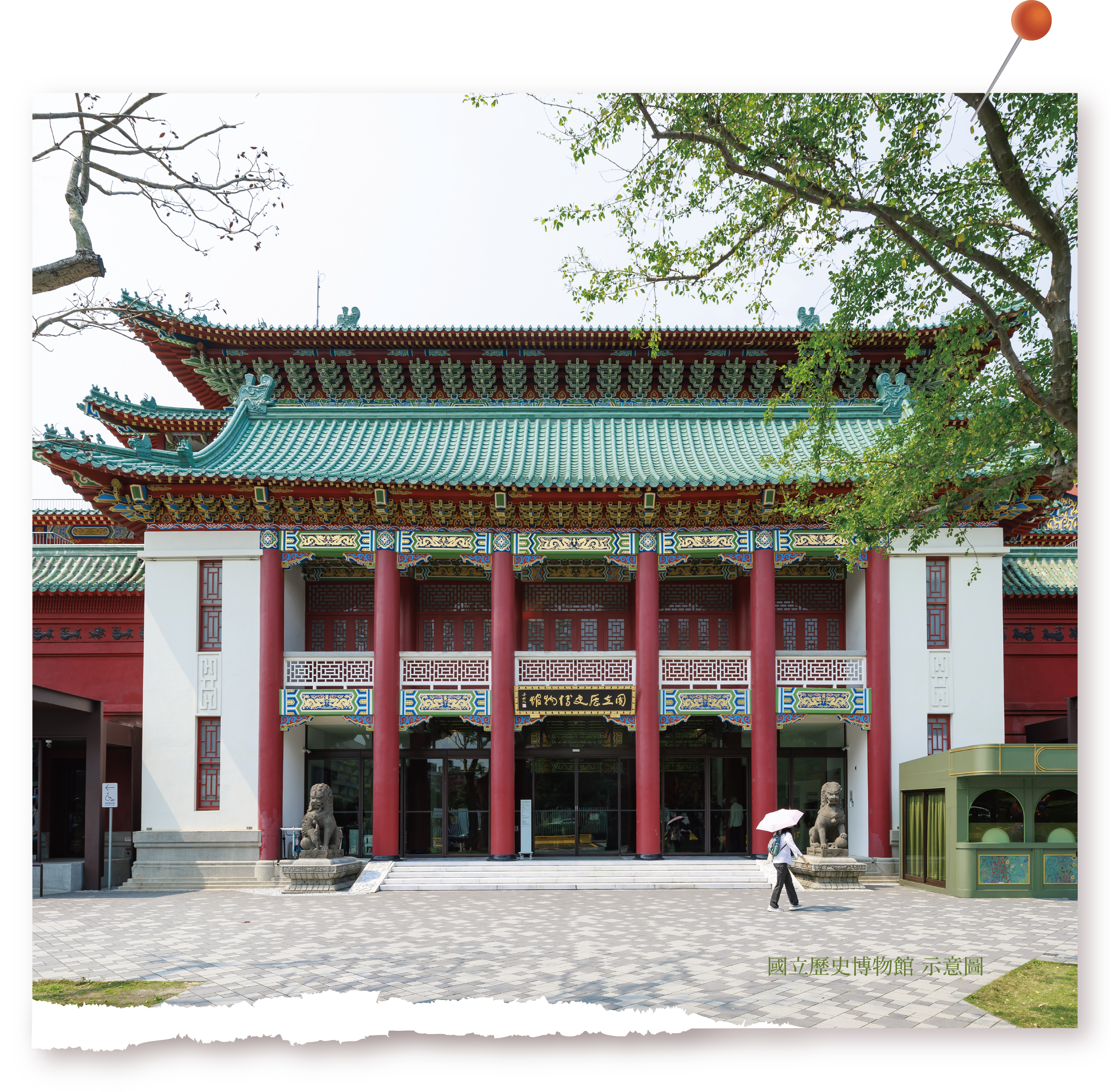 國立歷史博物館